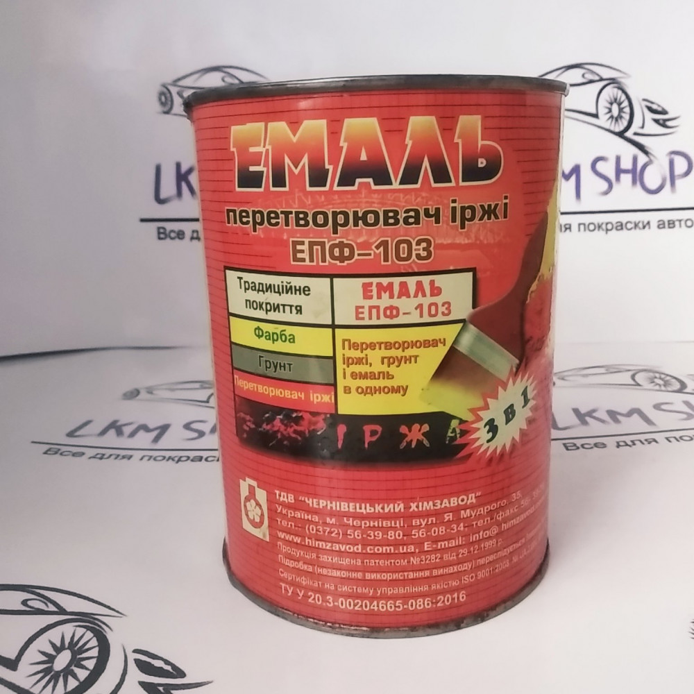 Эмаль с преобразователем ржавчины ЕПФ-103 серая 2,5 кг