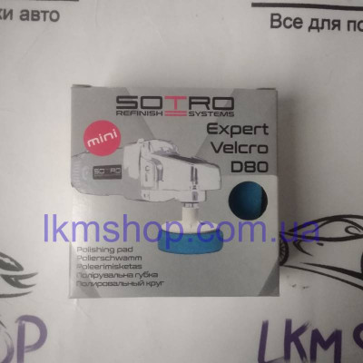 Губка (круг) полірувальна SOTRO на липучці D80 мм блакитна надтверда